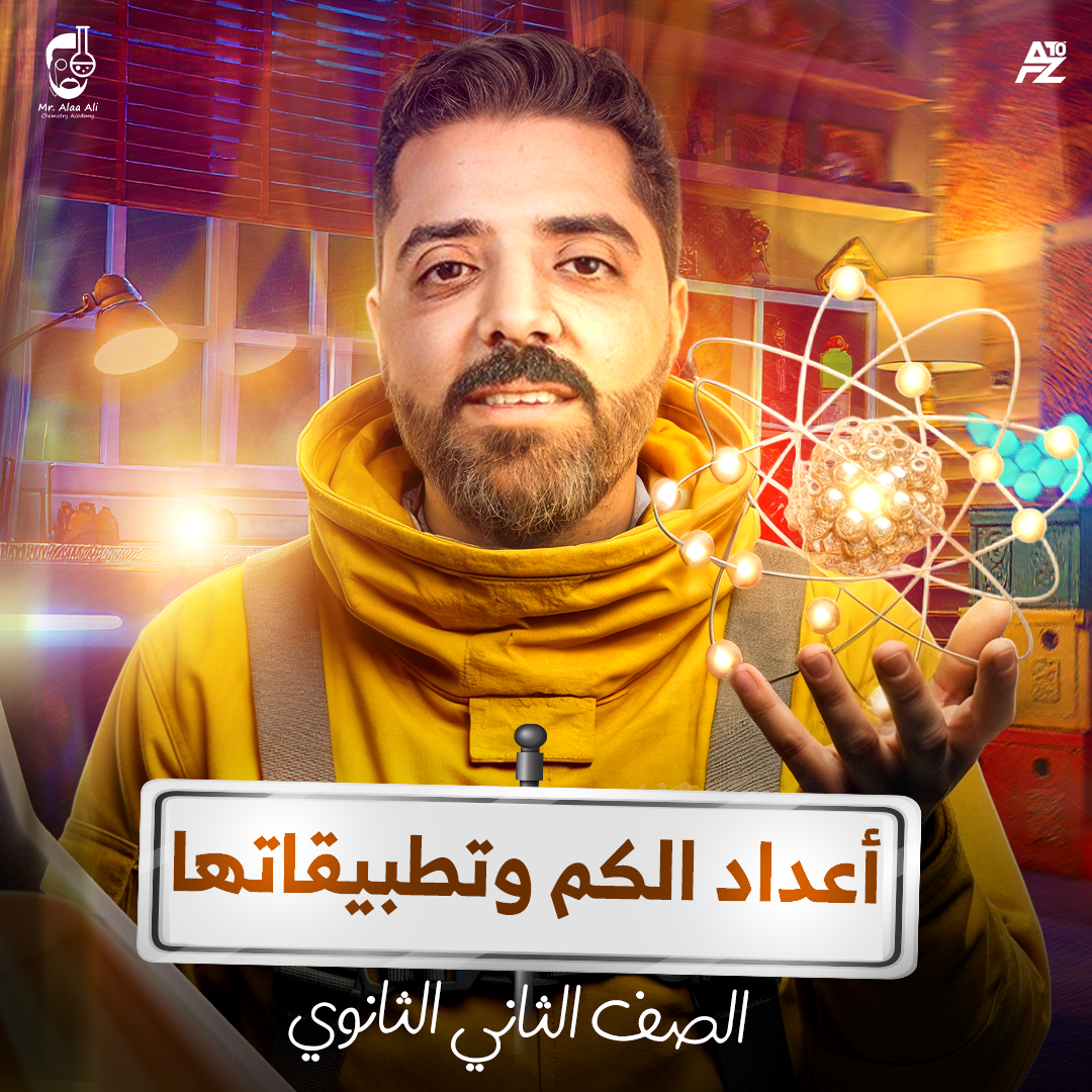 المحاضرة التالتة من الباب التاني ( اعداد الكم و تطبيقاتها)